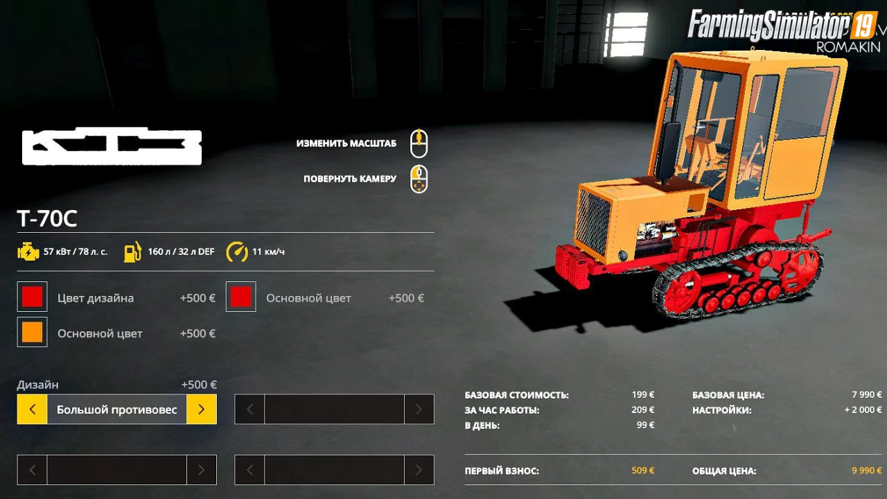 КТЗ Т 70С для FS19